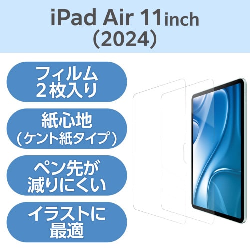 11インチiPadAirM2 フィルム ケント紙