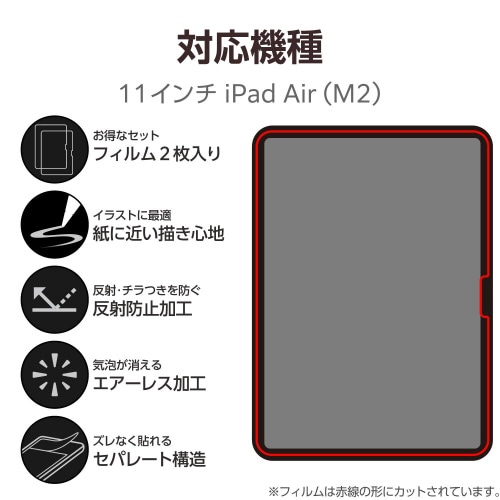 11インチiPadAirM2 フィルム ケント紙