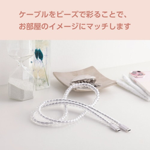 USB−C ケーブル1m コードジュエリー クリア