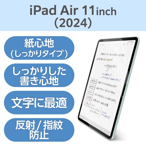 11インチiPadAirM2フィルム文字用しっかり