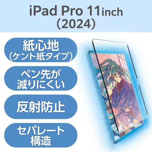 11インチiPadProM4着脱式フィルムケント紙