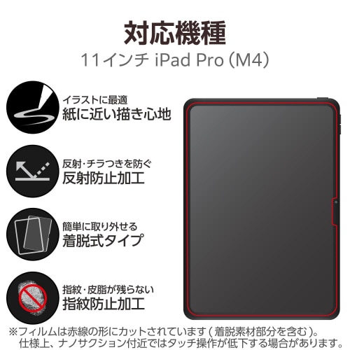 11インチiPadProM4着脱式フィルムケント紙