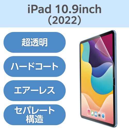 iPad 第10世代 保護フィルム 超透明
