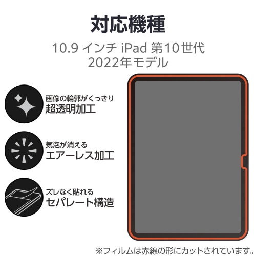 iPad 第10世代 保護フィルム 超透明
