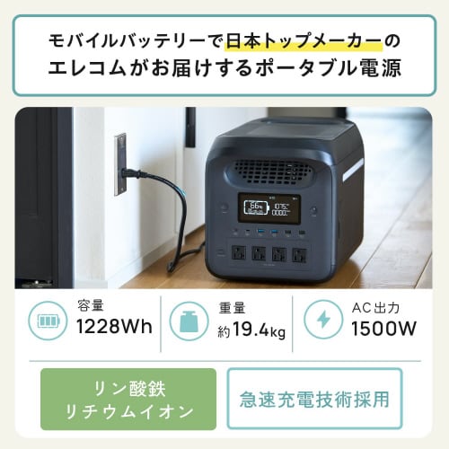 ポータブル電源 大容量 1229Wh ブラック