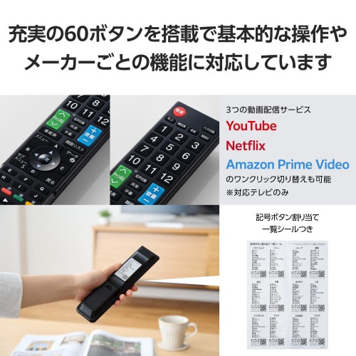 テレビリモコン 汎用 12メーカー対応 ブラック