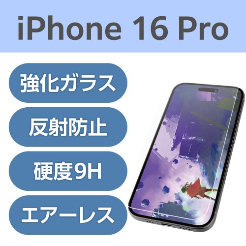 iPhone16Proガラスフィルム 超透明防反射