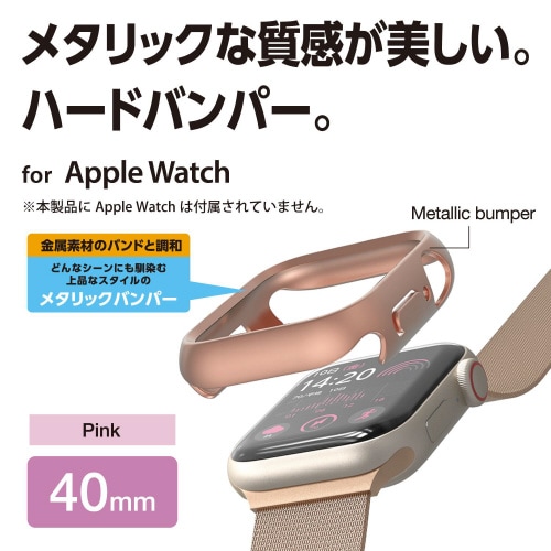 アップルウォッチ40mmバンパー メタリックピンク