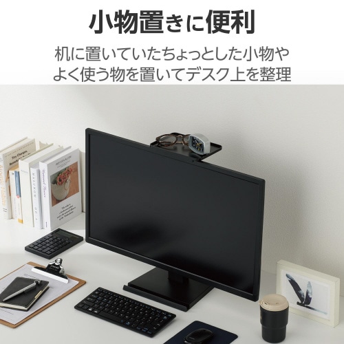 ディスプレイボードモニター上小物置き台1脚黒