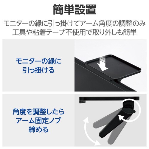ディスプレイボードモニター上小物置き台1脚黒