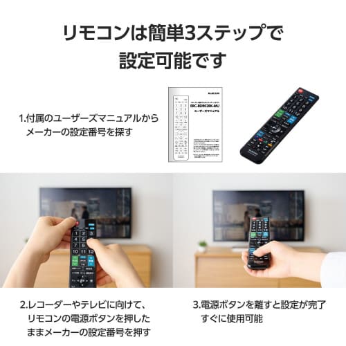 リモコン レコーダー用 4メーカー対応 ブラック