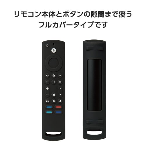 リモコンカバーFireTVStickエンハンスド