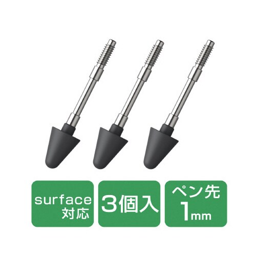 タッチペン交換用ペン先 P−TPMPP02BK専用