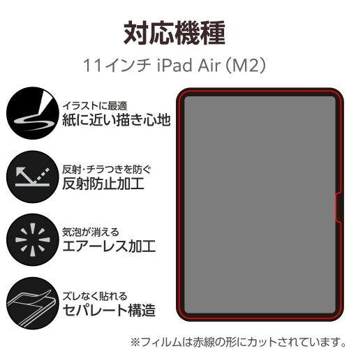 11インチiPadAirM2 フィルム 上質紙