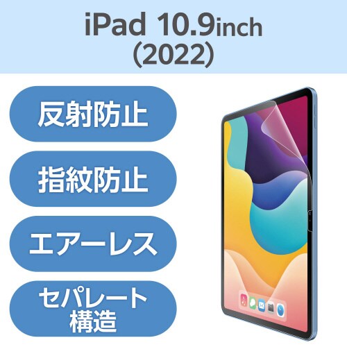iPad 第10世代 保護フィルム 防指紋 防反射