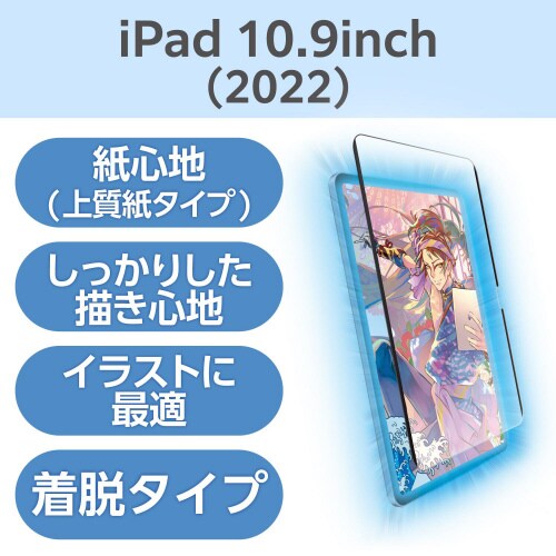iPad 第10世代 着脱式フィルム 上質紙