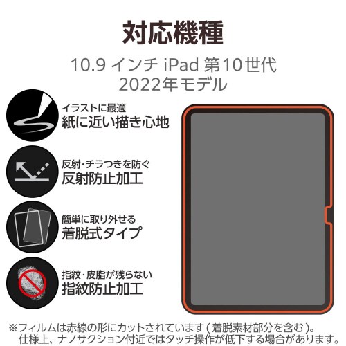 iPad 第10世代 着脱式フィルム 上質紙