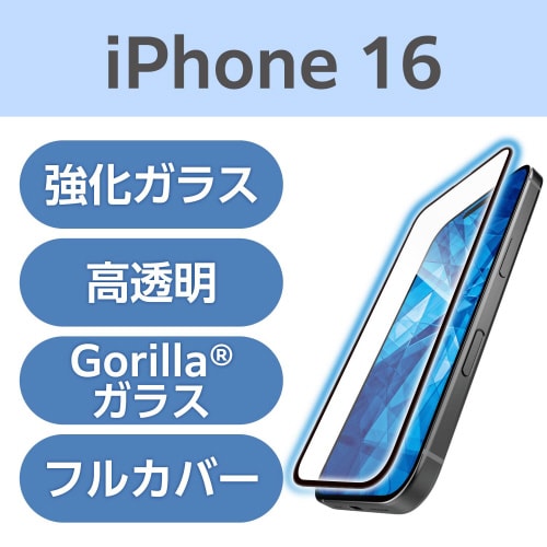 iPhone16ガラスフィルム BLカット ゴリラ