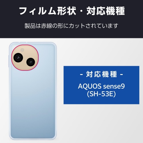 AQUOSsense9レンズカバー高透明抗菌