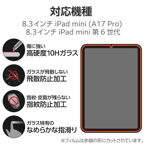 iPadminiA17Pro 強化ガラスフィルム
