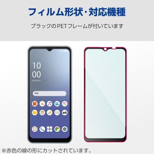 AQUOSwish4ガラスフィルムBLカット黒