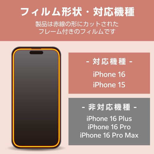 iPhone16ガラスフィルム高透明保護オーロラ