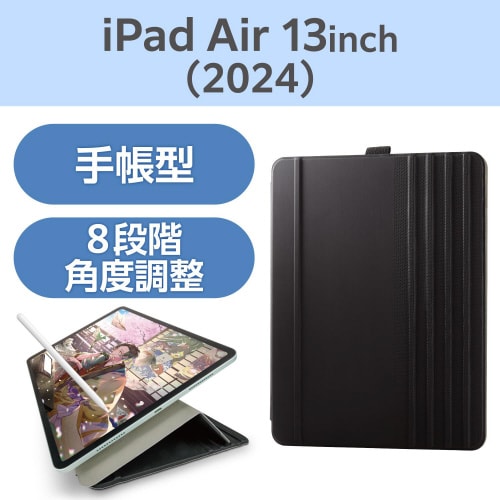 13インチiPadAirM2ケース 8アングル 黒