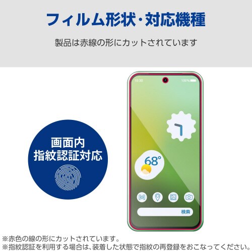 Pixel8aフィルム高透明フルカバー