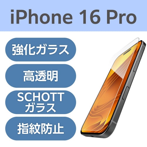 iPhone16Pro ガラスフィルム 高透明極薄