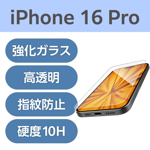 iPhone16Pro ガラスフィルム 衝撃吸収