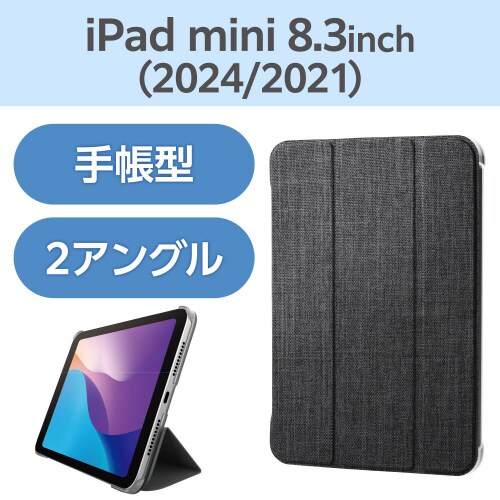 iPadmini(A17 Pro)手帳型ケース 黒