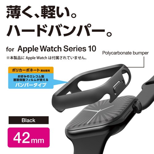 アップルウォッチ42mm バンパー ハード 黒
