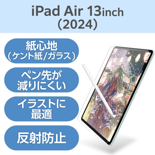 13インチiPadAirM2ガラスフィルムケント紙