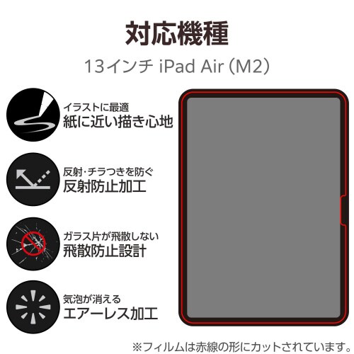 13インチiPadAirM2ガラスフィルムケント紙