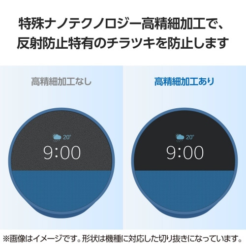 Amazon Echo Spot 保護フィルム