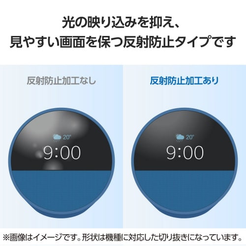 Amazon Echo Spot 保護フィルム