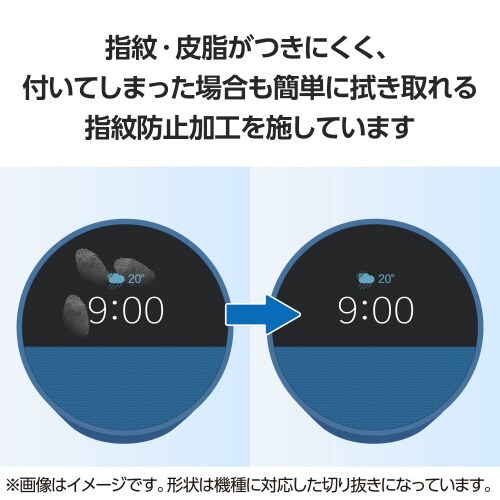 Amazon Echo Spot 保護フィルム