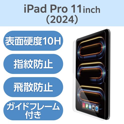 11インチiPadProM4ガラスフィルム 超透明