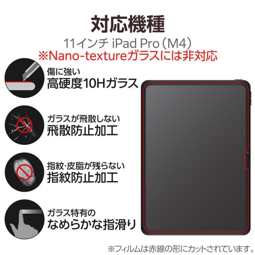 11インチiPadProM4ガラスフィルム 超透明