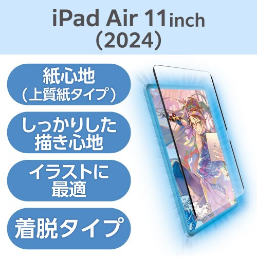 11インチiPadAirM2着脱式フィルム上質紙