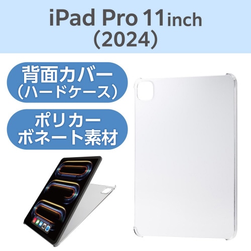 11インチiPadPro ケース ハード クリア