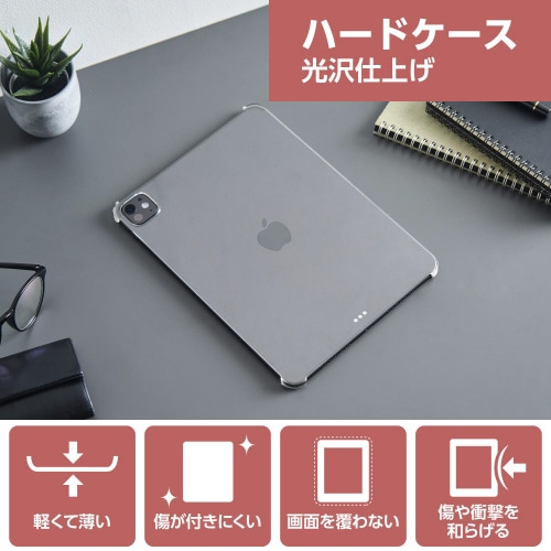 11インチiPadPro ケース ハード クリア