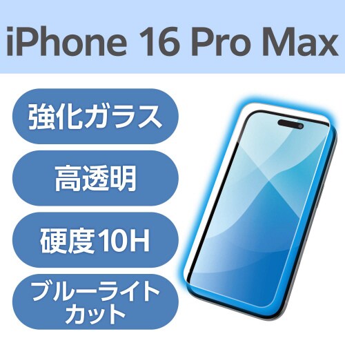 iPhone16ProMAXガラスフィルム BLC