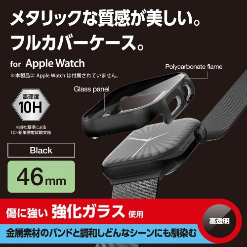 アップルウォッチ46mmカバー メタリックブラック