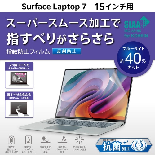 SurfaceLaptop715インチフィルムBL