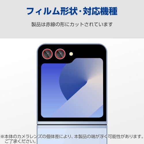 GalaxyZFlip6レンズカバーカメラ保護