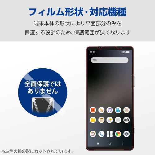 Xperia1VIガラスフィルム高透明ゴリラ薄型