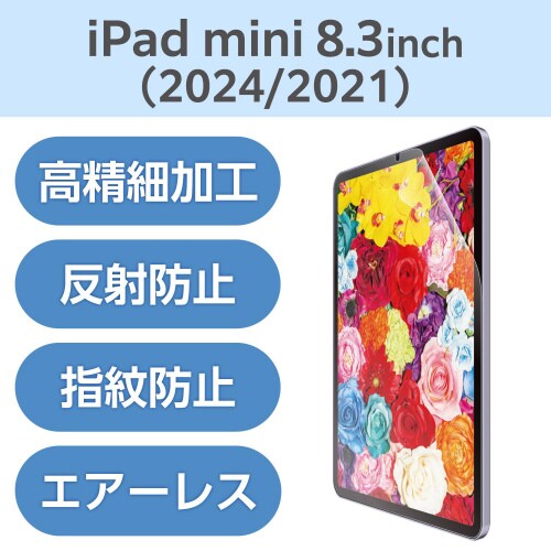 iPadminiA17Proフィルム 高精細防反射