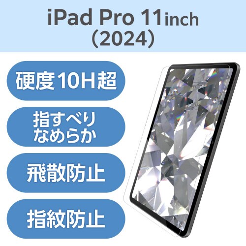 11インチiPadProM4ガラスフィルム ダイヤ