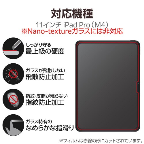 11インチiPadProM4ガラスフィルム ダイヤ
